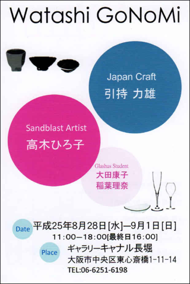 poster for 「Watashi Gonomi」展