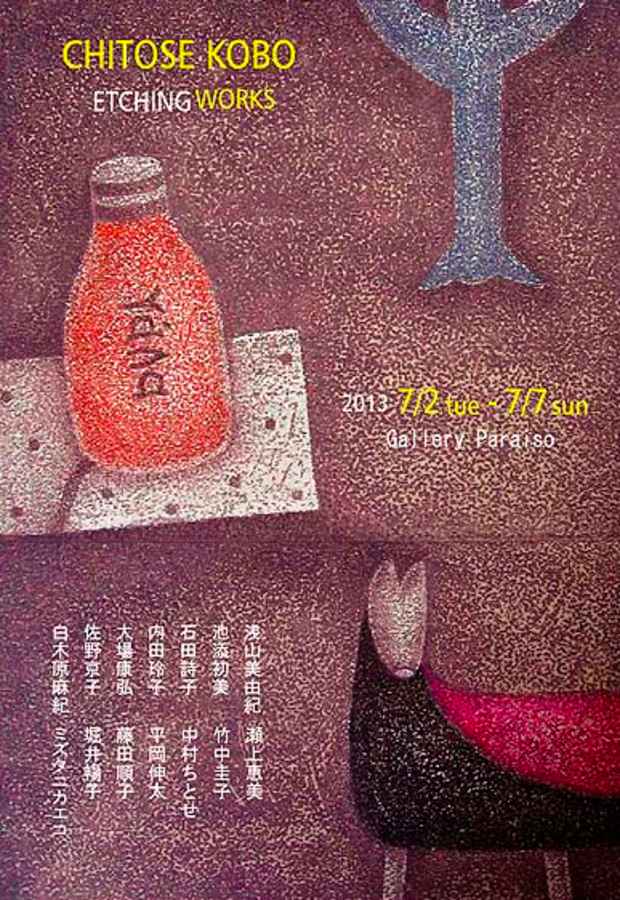 poster for 「第11回 ちとせkobo銅版画展」