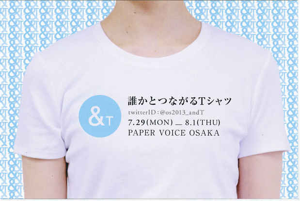 poster for 「&T 誰かとつながるTシャツ」展