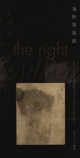 poster for 海野厚敬 「 the right 」