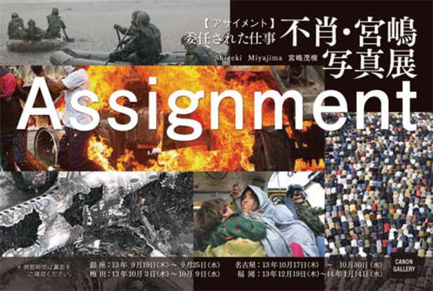 poster for 宮嶋茂樹「The Assignment『アサインメント』委任された仕事」