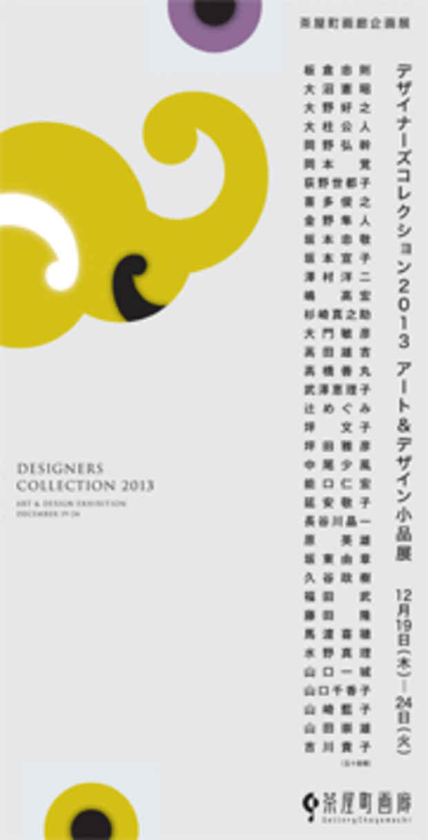 poster for 「DESIGNERS COLLECTION 2013」