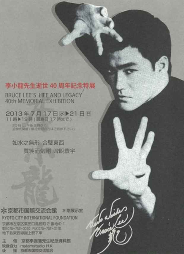 poster for 「Be Water My Friend - 20世紀 時代の先駆者 李小龍 逝世40周年記念展 - 」