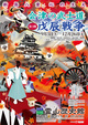 poster for The Bushido of the Aizu Clan Part 2: The Boshin War