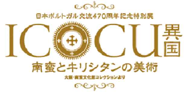 poster for ICOCU (Another Culture): Namban and Christian Art