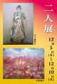 poster for Toshiko Nakao + Mayuko Yamagami Exhibition