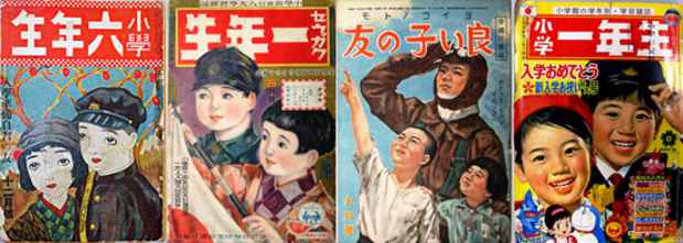 poster for 「学習雑誌にみるこどもの歴史 - 90年間のタイムカプセル - 」展