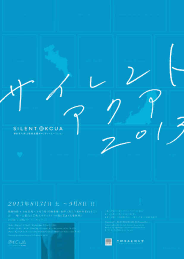 poster for Tohoku Disaster Relief Charity Auction Silent Aqua 2013
