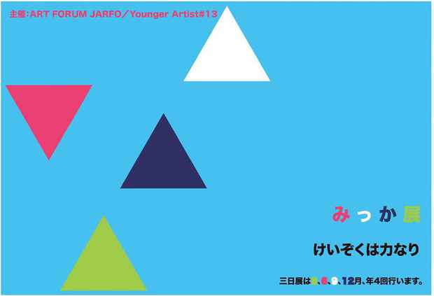 poster for Three Day Exhibition of Art by Kyoto Students