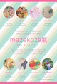 poster for 「mazekoze」展