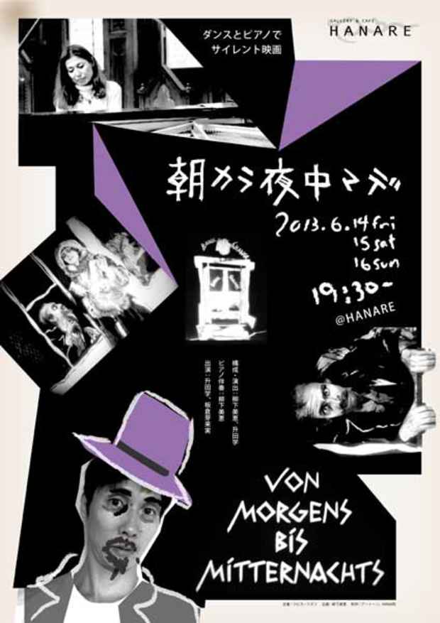 poster for 「朝カラ夜中マデ」