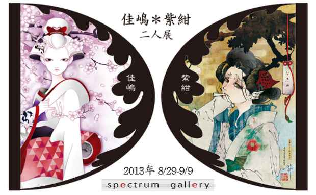 poster for Kashima + Shikon Exhibition