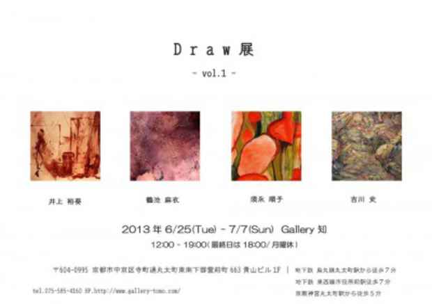 poster for 「Draw展 - vol.1 - 」