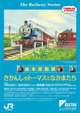 poster for Thomas the Tank Engine and Friends Picture Book Exhibition