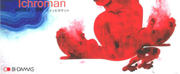 poster for 岡田葭子 「イッヒロマン」