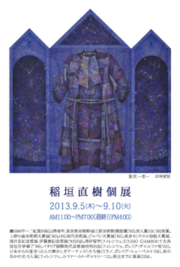 poster for Naoki Inagaki Exhibition