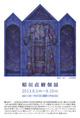 poster for Naoki Inagaki Exhibition