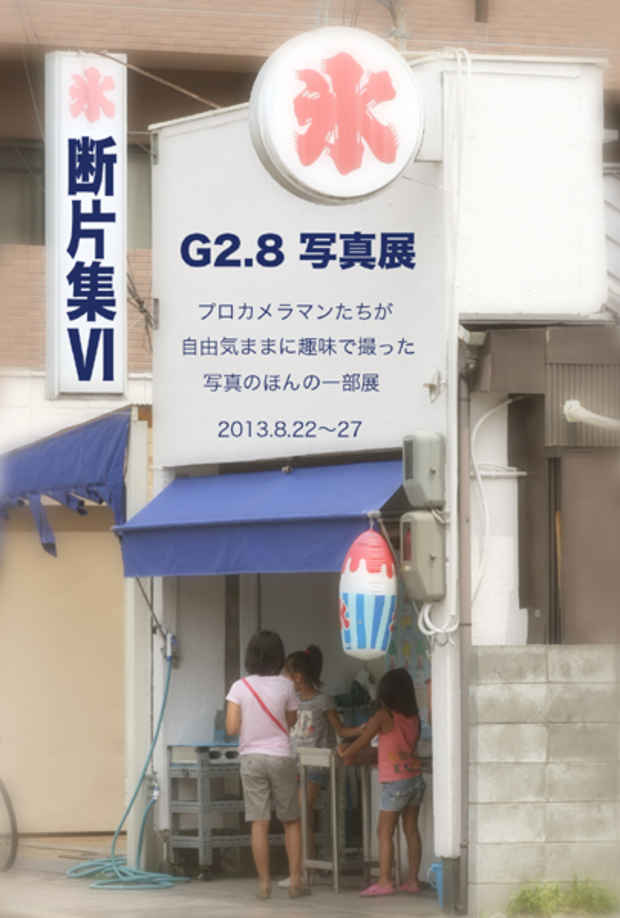 poster for 「G2.8 写真展」