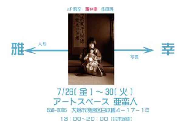 poster for Sachiko Sakamoto + Masayo Sakai Exhibition