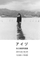 poster for Kiyotaka Yaguchi “Aizu”