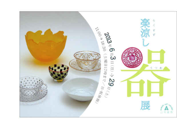 poster for Exhibition of Summer Tableware