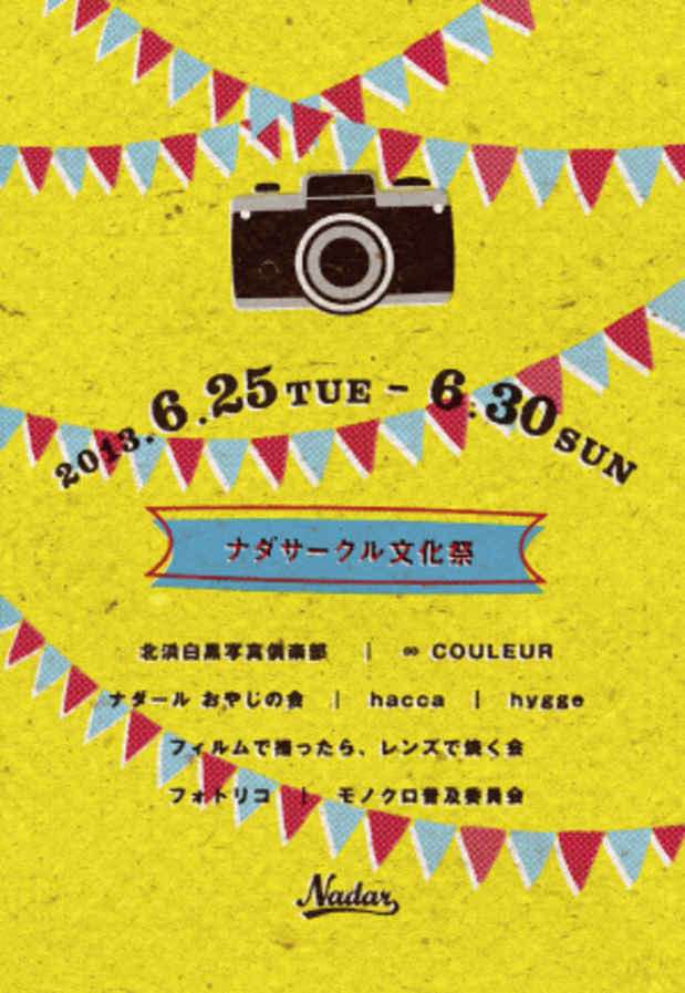 poster for ナダサークル合同写真展「ナダサークル文化祭」