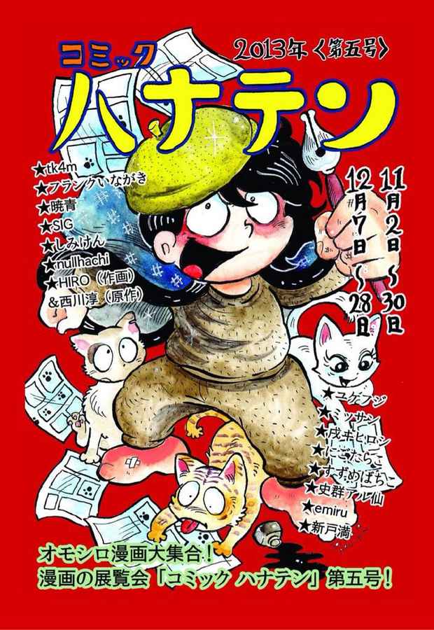 poster for “Comic - Hanaten”