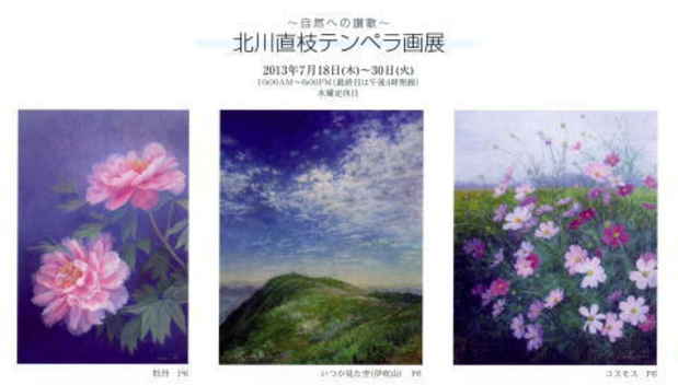 poster for Naoe Kitagawa Exhibition