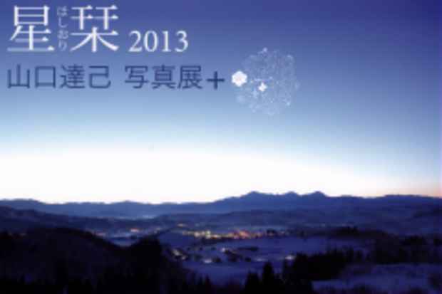 poster for Tatsumi Yamaguchi “Star Guide 2013”