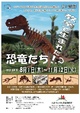 poster for Dinosaurs: Born in the Classroom?!