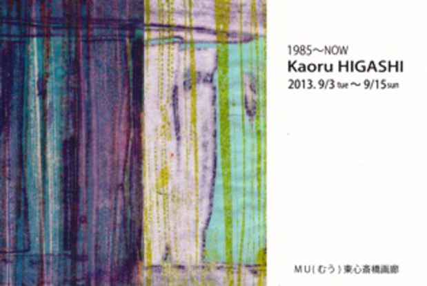 poster for Kaoru Higashi “1985 - NOW”