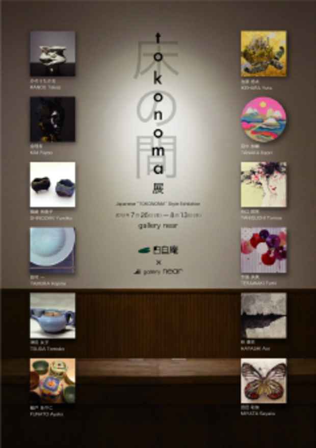 poster for 「tokonoma - Japanese "TOKONOMA" Style Exhibition-」展