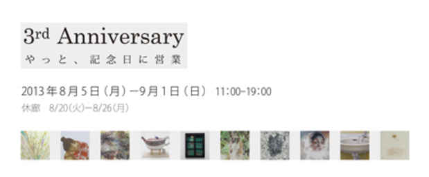 poster for 「3rd Anniversary やっと、記念日に営業」展