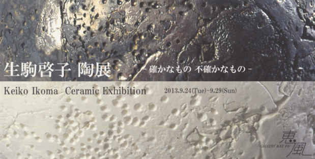 poster for Keiko Ikoma Exhibition