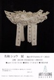 poster for Sho Nawa “Ceramic and Glass 2013”