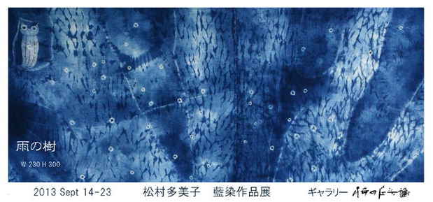 poster for 松村多美子 展