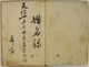 poster for Koan Ogata and the Scientific Knowledge of Tekijuku and Modern Osaka