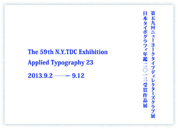 poster for 「第59回 ニューヨークタイプディレクターズクラブ展 + 2013日本タイポグラフィ年鑑作品展」