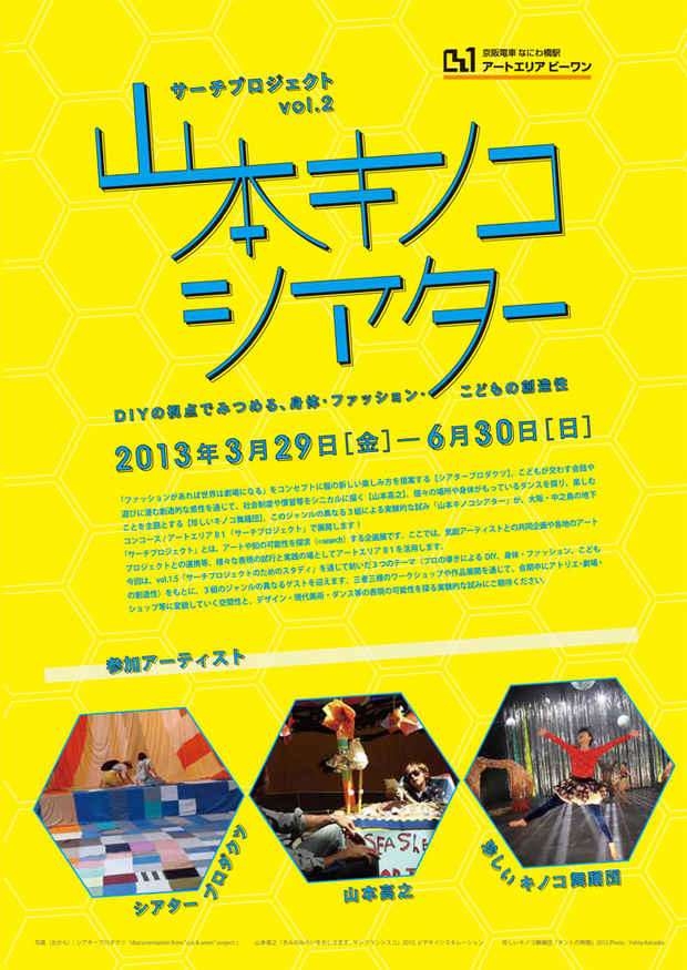 poster for Yamamoto Kinoko Theater  “The Body, Fashion and Children’s Creativity from a DIY Perspective“
