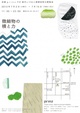 poster for Suzuki Izumi + Yoshie Oyanagi Exhibition