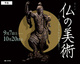poster for Buddhist Art: From Gandhara to Japan