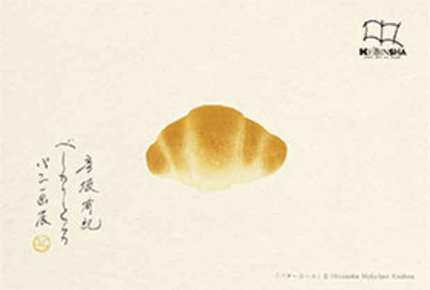 poster for Bakery Himuka Bread 