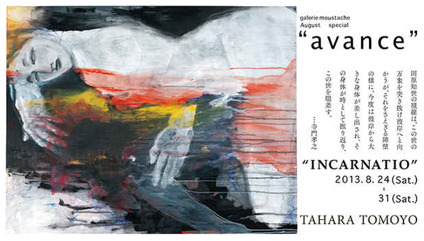 poster for Tomoyo Tahara “Incarnatio”