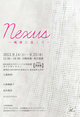 poster for 「Nexus - 繊維に恋して - 」展