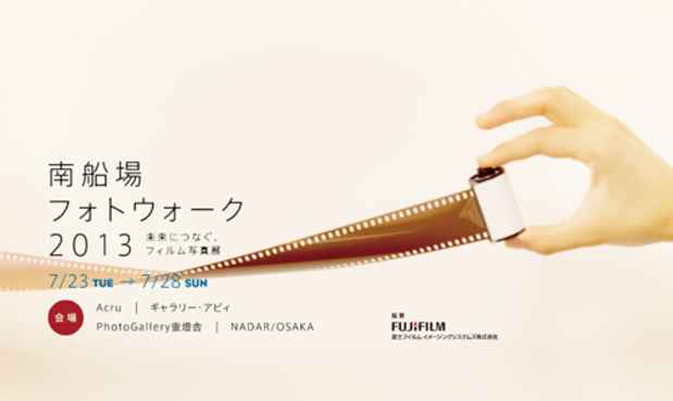 poster for Minami Senba 2013 Photography Exhibition