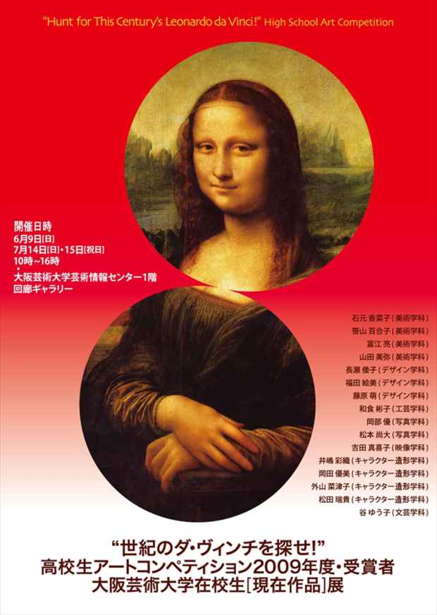 poster for In Search of the Da Vinci Century: A Student Art Exhibition