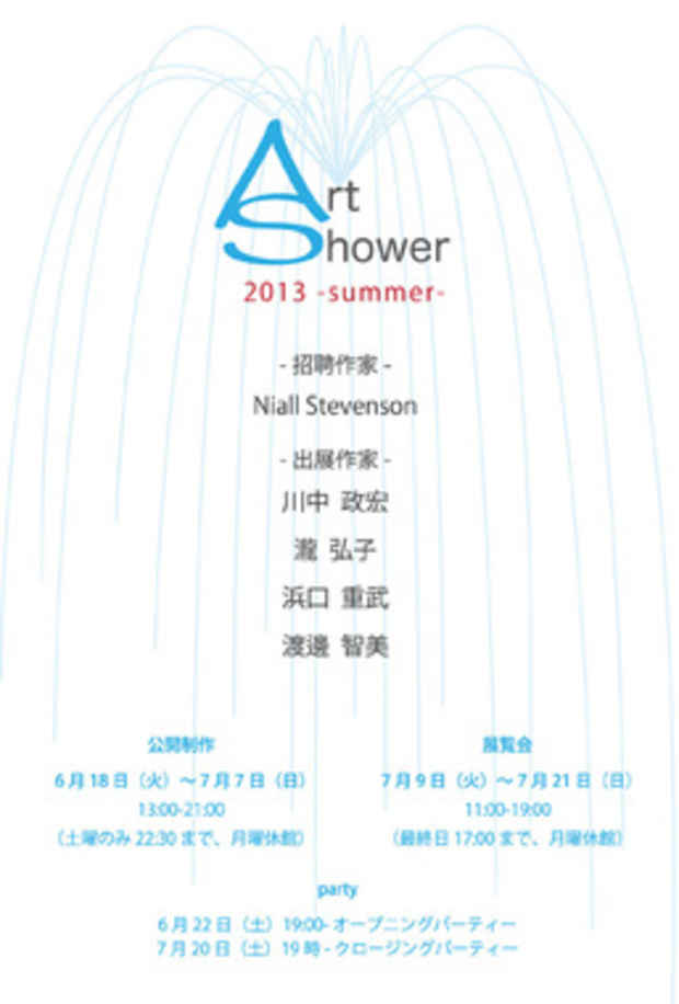 poster for 「Art Shower 2013 - Summer - 」