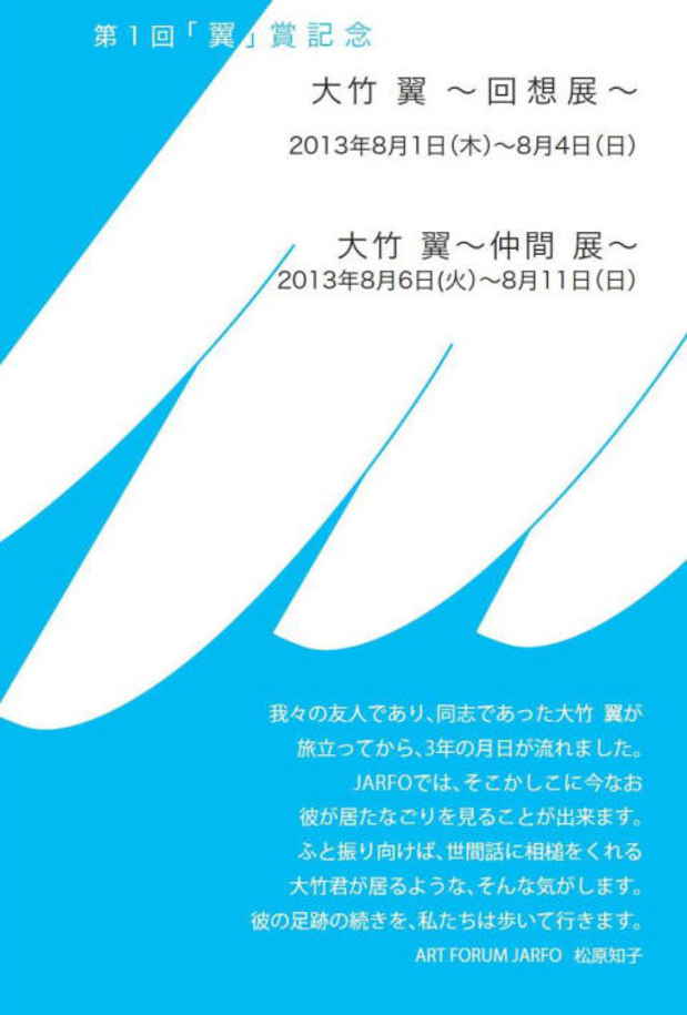 poster for Tsubasa Otake, Our Friend