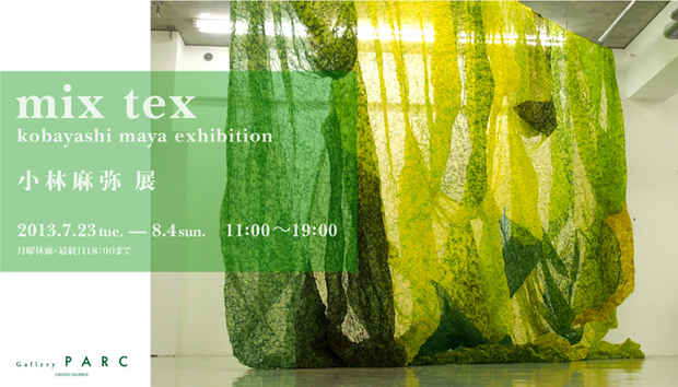 poster for 小林麻弥 「mix tex」