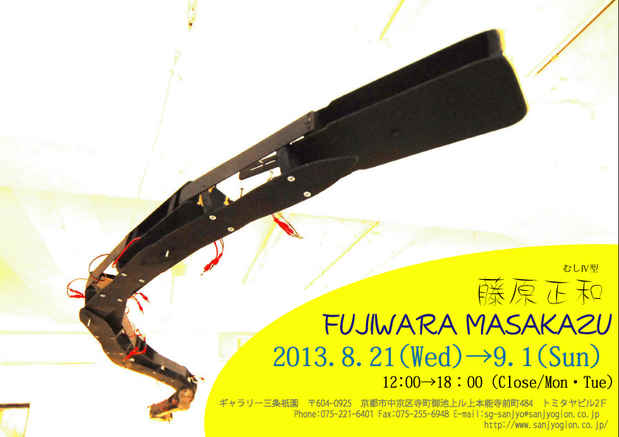poster for Masakazu Fujiwara Exhibition